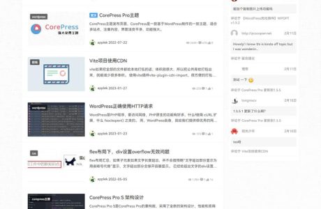 最新版CorePress v5.8.5主题-高颜值WordPress博客网站模板