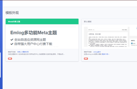 Emlog最新的Meta3.5付费模板