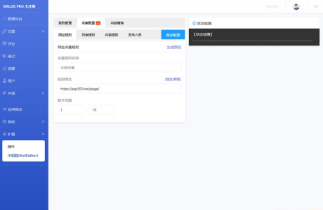 Emlog博客小蚂蚁(AntGather)简单文章采集插件