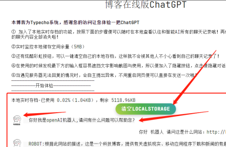 2023 博客资源网站插入添加chatgpt机器人html源码