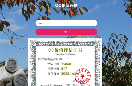 QQ在线价值评估网站源码(qq价值在线评估)