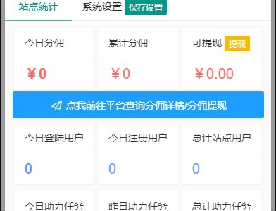 拼多多助力工具网页版 可引流_获取分佣