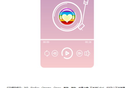 网页粉色渐变音乐播放器效果html源码