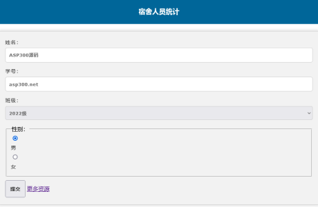 调查问卷表学校人员统计源码