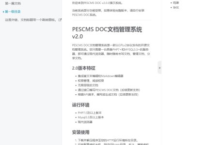 PESCMS DOC开源文档管理系统 v2.0.5