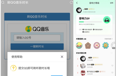 引流刷QQ音乐听歌时长源码