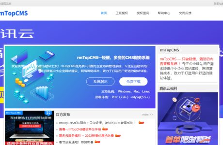 [PHP]RmTop-CMS企业官网管理系统 v2.0