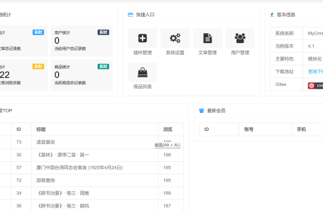 [PHP]MyCms自媒体商城系统 v4.1