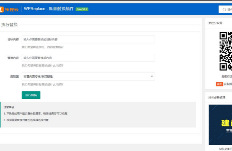 WPReplace插件快速替换WordPress网站上的内容字符
