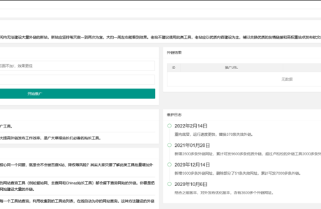 2023在线SEO外链工具源代码html源码