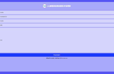 QQ邮箱发送验证码API+HTML源码