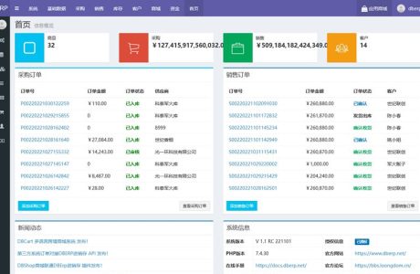 [PHP]DBErp进销存系统 v1.1 RC 221101