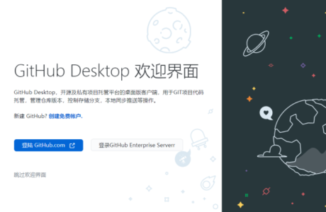 GitHub Desktop v3.2.9.0 中文汉化免安装版