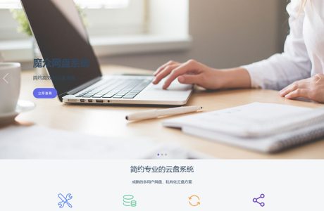 [PHP]魔众网盘系统 v2.0.0