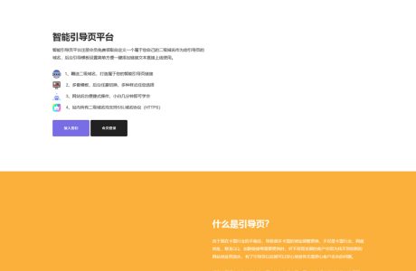 [PHP]译成引导页系统商业版 v1.0