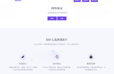 汇通网络验证对接IAPP源码