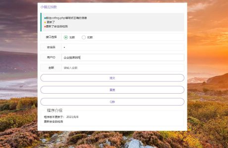 小储云商城网页加减款系统源码