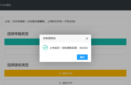 一码空传临时网盘PHP源码，支持提取码功能