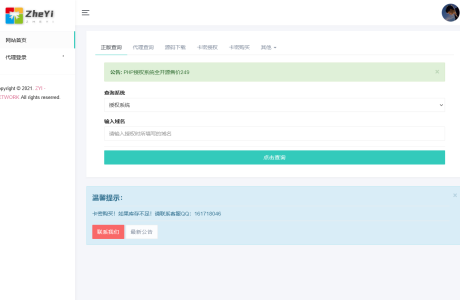 2023最新ZYI PHP授权系统源码
