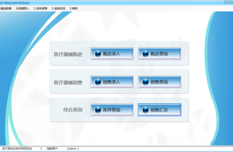 ASP.NET医药器械进销存管理系统源码带文档