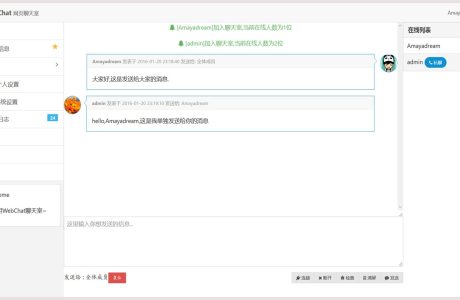 WebChat网页聊天室源码