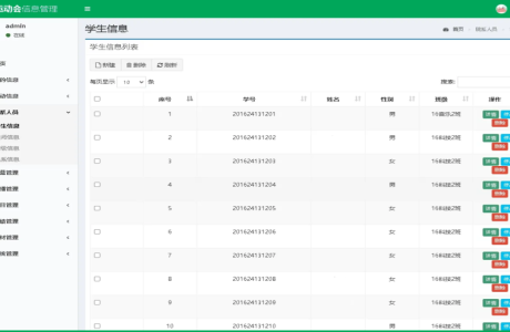 Java运动会信息管理系统源码带本地搭建教程