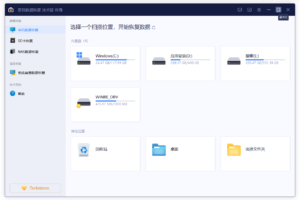 易我数据恢复EaseUS Data Recovery Wizard免费提供下载