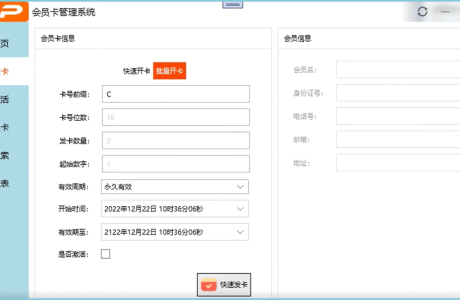C#会员卡管理系统源码分享