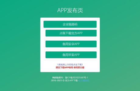 四款简洁好看的自适应APP下载单页源码分享