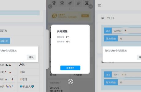 开源版查看QQ共同好友网站源码分享