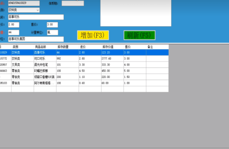 C#超市管理系统免费源码