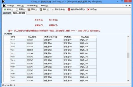 ASP.NET企业年终员工抽奖系统源码分享