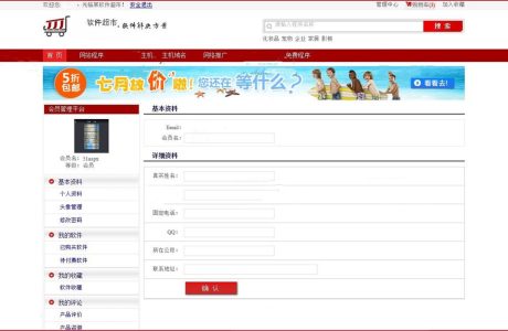 ASP.NET程序软件销售网站免费源码