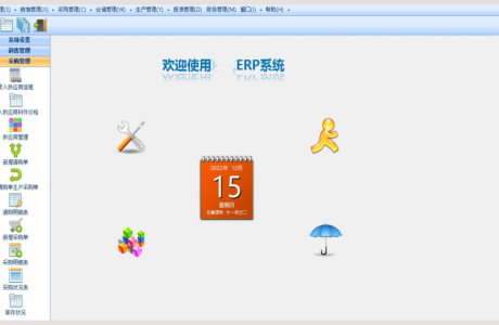 ERP数据管理系统源码下载