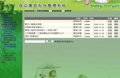 ASP.NET企业展会网站源码下载