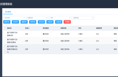 基于SpringBoot+Vue的科研课题项目管理系统源码分享