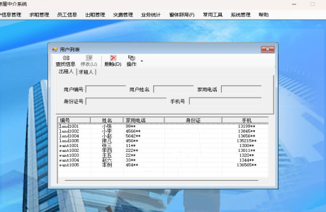 ASP.NET房屋中介管理系统源码下载