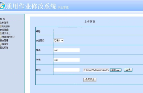 ASP.NET作业批改系统源码分享