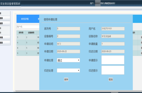 Java基于SSM的实验室设备管理系统免费源码