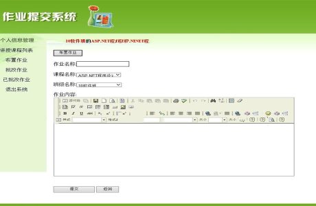 ASP.NET作业提交系统源码下载