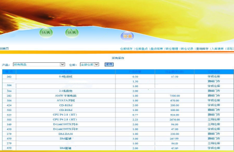 ASP.NET进销存系统免费源码