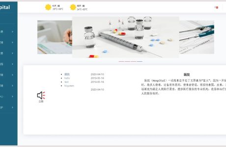 SpringBoot中小医院HIS管理系统免费源码带安装教程