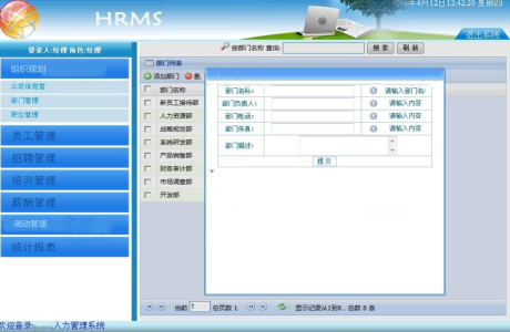 C#人力资源管理系统源码分享