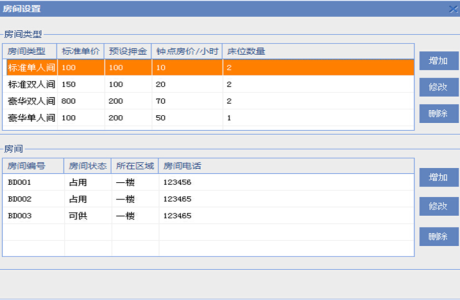 酒店管理系统免费源码winform