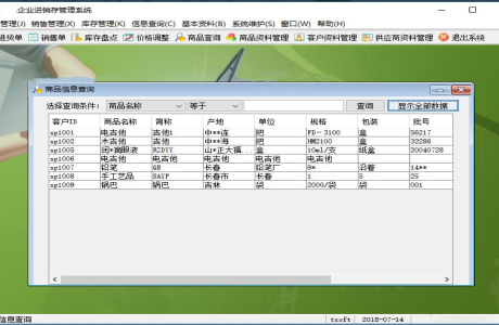 JAVA进销存管理系统免费源码C/S模式