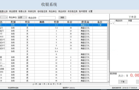 Winform+Access收银系统免费源码带使用手册