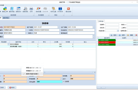 ASP.NET汽车维修快速开单系统源码分享