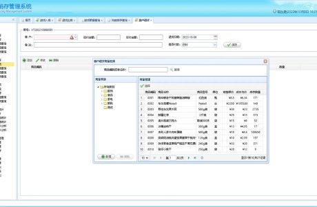 Java大型企业进销存系统免费源码带文字搭建教程