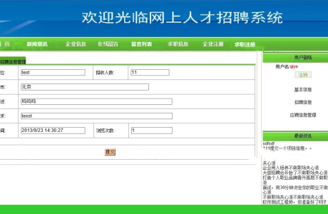 C#人才招聘系统免费源码