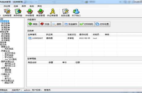 ASP.NET超市采购管理系统源码下载